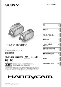 説明書 ソニー HDR-CX170 カムコーダー