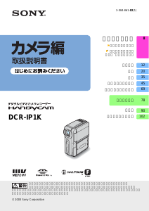 説明書 ソニー DCR-IP1K カムコーダー