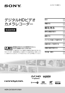 説明書 ソニー HDR-CX720V カムコーダー
