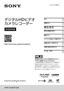 説明書 ソニー HDR-CX390 カムコーダー
