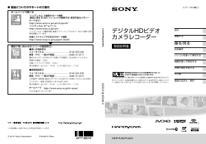 説明書 ソニー HDR-PJ40V カムコーダー