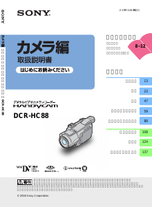 説明書 ソニー DCR-HC88 カムコーダー