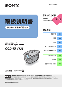 説明書 ソニー CCD-TRV126 カムコーダー
