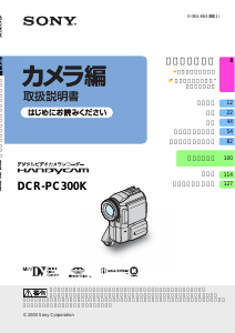 説明書 ソニー DCR-PC300K カムコーダー
