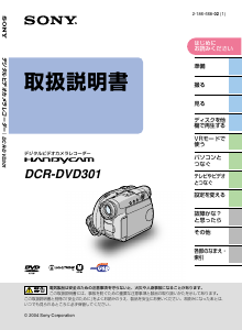 説明書 ソニー DCR-DVD301 カムコーダー