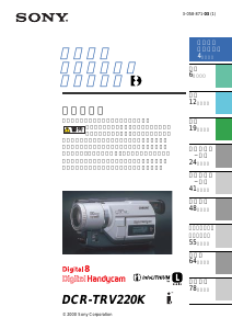 説明書 ソニー DCR-TRV220K カムコーダー