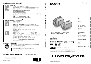 説明書 ソニー HDR-CX370V カムコーダー