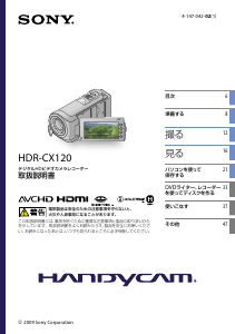 説明書 ソニー HDR-CX120 カムコーダー