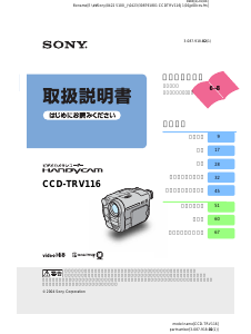 説明書 ソニー CCD-TRV116 カムコーダー