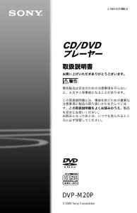 説明書 ソニー DVP-M20P DVDプレイヤー