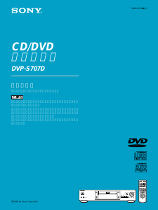 説明書 ソニー DVP-S707D DVDプレイヤー