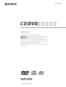 説明書 ソニー DVP-M30 DVDプレイヤー