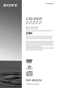 説明書 ソニー DVP-NS915V DVDプレイヤー