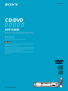 説明書 ソニー DVP-S303D DVDプレイヤー