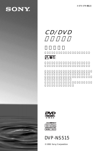 説明書 ソニー DVP-NS515 DVDプレイヤー