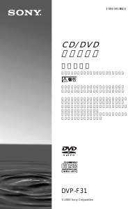説明書 ソニー DVP-F31 DVDプレイヤー