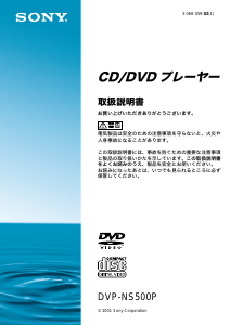 説明書 ソニー DVP-NS500P DVDプレイヤー