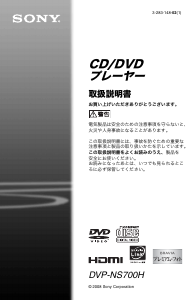 説明書 ソニー DVP-NS700H DVDプレイヤー
