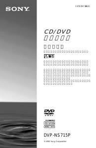 説明書 ソニー DVP-NS715P DVDプレイヤー