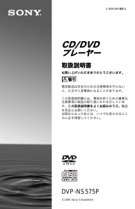 説明書 ソニー DVP-NS575P DVDプレイヤー