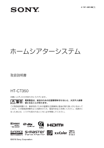 説明書 ソニー HT-CT350 ホームシアターシステム