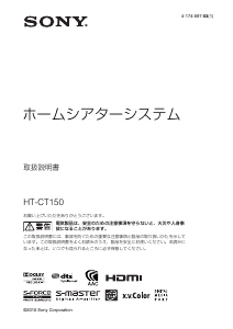 説明書 ソニー HT-CT150 ホームシアターシステム