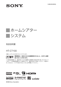 説明書 ソニー HT-CT100 ホームシアターシステム