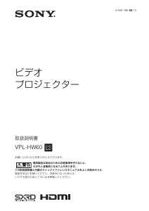 Manual Sony VPL-HW60 Projector