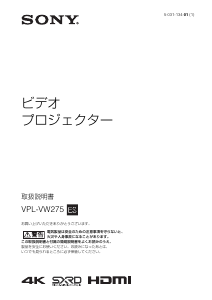 説明書 ソニー VPL-VW275 プロジェクター