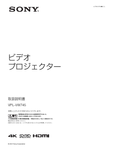 説明書 ソニー VPL-VW745 プロジェクター