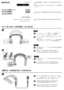 说明书 索尼 CKS-SRSWS1 扬声器