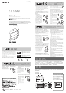 説明書 ソニー SU-R220 TVベンチ