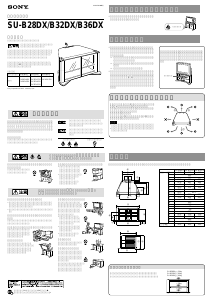 説明書 ソニー SU-B36DX TVベンチ