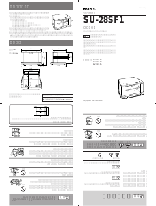 説明書 ソニー SU-28SF1 TVベンチ