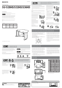 説明書 ソニー SU-S36HD TVベンチ