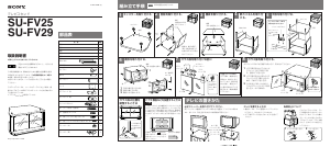 説明書 ソニー SU-FV25 TVベンチ