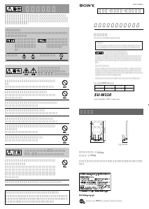 説明書 ソニー SU-W110 ウォールマウント