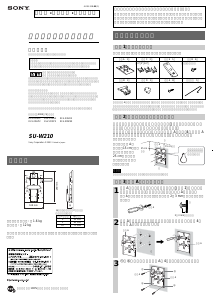 説明書 ソニー SU-W210 ウォールマウント