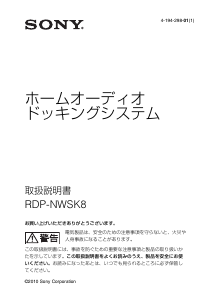 説明書 ソニー RDP-NWSK8 スピーカードック