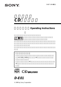 説明書 ソニー D-E01 ディスクマン