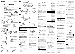 説明書 ソニー D-EJ720 ディスクマン