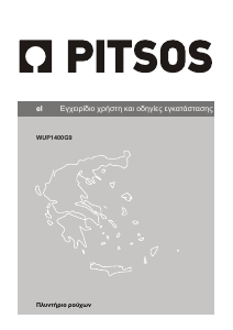 Εγχειρίδιο Pitsos WUP1400G9 Πλυντήριο