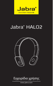 Εγχειρίδιο Jabra HALO2 Ακουστικά