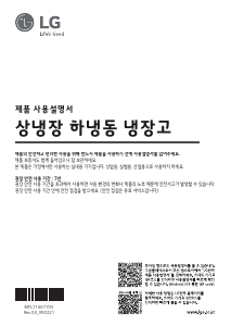 사용 설명서 엘지 M871GBS551S 양문형 냉장고