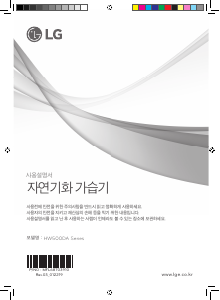 사용 설명서 엘지 HW500DAS 가습기