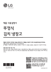 사용 설명서 엘지 K225SS12E 김치냉장고