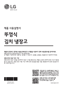 사용 설명서 엘지 K130LW12E 김치냉장고