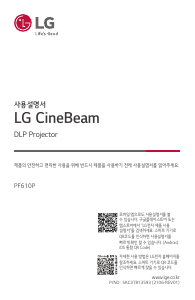 사용 설명서 엘지 PF610P CineBeam 프로젝터