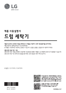 사용 설명서 엘지 F24KDD 세탁기