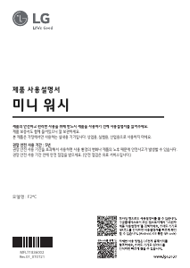 사용 설명서 엘지 F2SC 세탁기